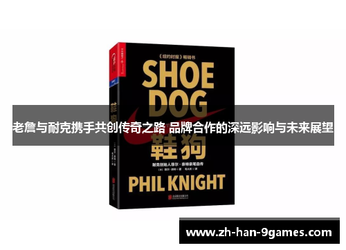 老詹与耐克携手共创传奇之路 品牌合作的深远影响与未来展望