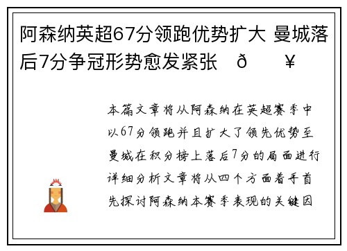 阿森纳英超67分领跑优势扩大 曼城落后7分争冠形势愈发紧张⚽🔥