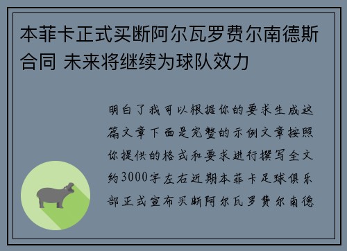 本菲卡正式买断阿尔瓦罗费尔南德斯合同 未来将继续为球队效力 本菲卡正式买断阿尔瓦罗费尔南德斯合同 未来将继续为球队效力