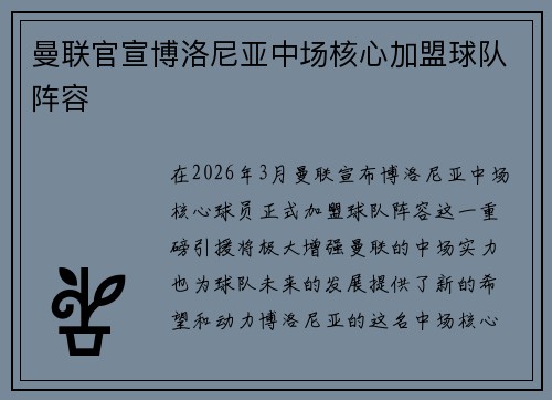 曼联官宣博洛尼亚中场核心加盟球队阵容