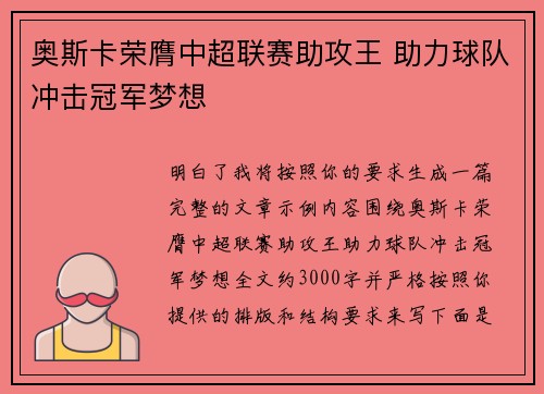 奥斯卡荣膺中超联赛助攻王 助力球队冲击冠军梦想